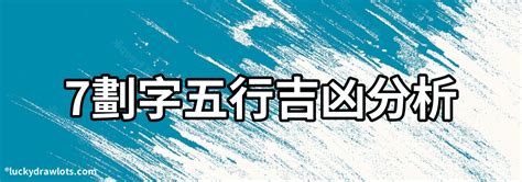 7劃的字五行|7劃的字,7畫的字,7畫漢字大全 